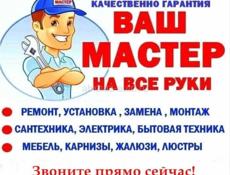 Сантехник -электрик 