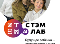 Первая IT-школа СТЭМЛАБ ведёт зимний набор