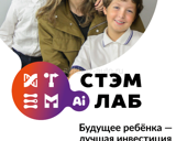 Первая IT-школа СТЭМЛАБ ведёт зимний набор