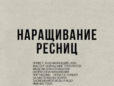 Бравист ЛАШМЕЙКЕР