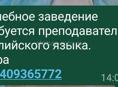 Требуется представитель английского языка