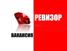 Ревизор