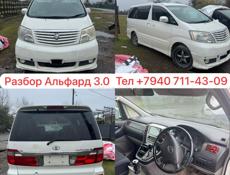 Альфард 2.4 - 3.0 и тд 