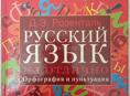 Репетитор по русскому языку. С 5-11 классы. 
