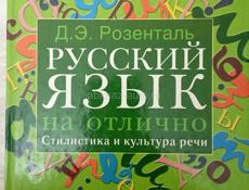 Репетитор по русскому языку. С 5-11 классы. 