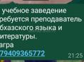 Требуется преподаватель