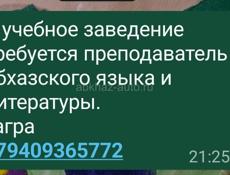 Требуется преподаватель