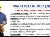 Мастер на час