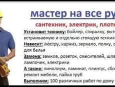 Мастер на час