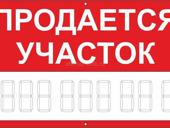 Участок маяк