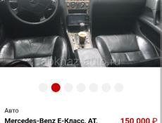 Mercedes-Benz E-Класс