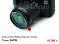 Canon d2000. 10 т
