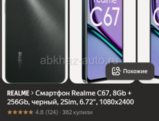 Realme C67🔥срочно 