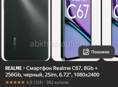Realme C67🔥срочно