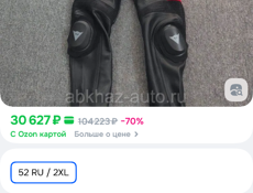 Мотокастюм 