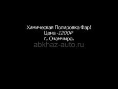 Химическая Полировка Фар!
