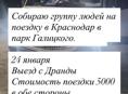 Поездка в Парк Галицкого в Краснодар 