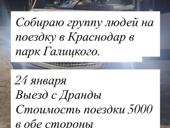 Поездка в Парк Галицкого в Краснодар 