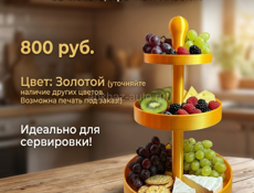 Трехъярусная подставка