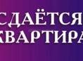 Сдам только приезжим 