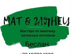 Натяжные потолки 