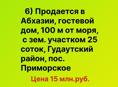 Продается в Абхазии, гостевой дом, 100 м от моря, недалеко от Нового Афона