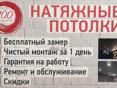Натяжные потолки 