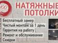 Натяжные потолки 