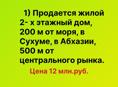 Продается 200 м от моря  2х этажный жилой дом в Сухуме недалеко от рынка