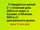 Продается 200 м от моря  2х этажный жилой дом в Сухуме недалеко от рынка