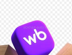 Принимаю заказы:WB и ozone 