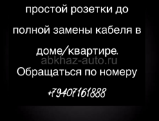 Сделаем качественно электрику