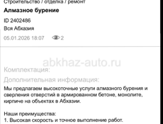 Алмазное бурение 