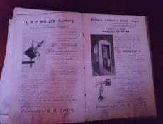 Книга антикварная "Лечение лучами рентгена"