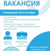 Требуется помощник бухгалтера 