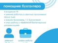 Требуется помощник бухгалтера 