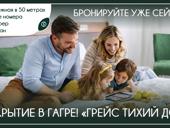 Мы рады представить новый отель сети Грейс Групп