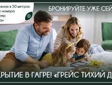 Мы рады представить новый отель сети Грейс Групп