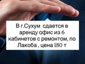 Срочно сдается 