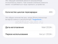 Айфон 15 про макс