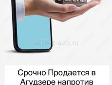 Срочная продажа 
