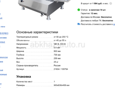 Продажа Фритюра с магазина стоит 54 тысячи продаю за 30