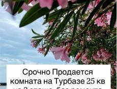 Срочная продажа 