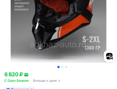 Мотоботы и мотошлем