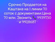 Срочная продажа 