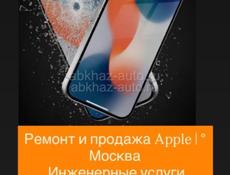 Выездной ремонт  Apple Москва 