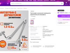 микрофон игровой с пантографом