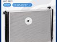 Радиатор охлаждения 
