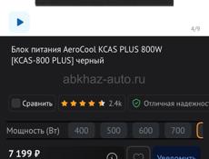 Продаю БП 800W