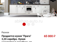 Продаю кухонный